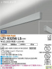 DAIKO ŵ ߲١饤 LZY-93256LS
