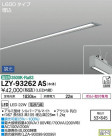 DAIKO ŵ ١饤 LZY-93262AS