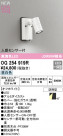 ODELIC ǥå ƥꥢ饤 OG254919R