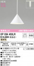 ODELIC ǥå ڥȥ饤 OP034453LR