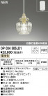 ODELIC ǥå ڥȥ饤 OP034505LD1
