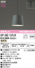 ODELIC ǥå ڥȥ饤 OP252137LR