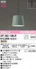 ODELIC ǥå ڥȥ饤 OP252139LR