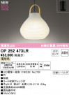 ODELIC ǥå ڥȥ饤 OP252473LR