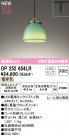 ODELIC ǥå ڥȥ饤 OP252654LR
