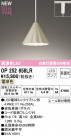 ODELIC ǥå ڥȥ饤 OP252658LR