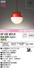 ODELIC ǥå ڥȥ饤 OP252667LR