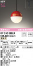 ODELIC ǥå ڥȥ饤 OP252668LR