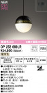 ODELIC ǥå ڥȥ饤 OP252669LR