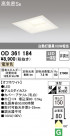 ODELIC ǥå 饤 OD361184