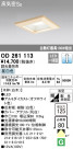 ODELIC ǥå 饤 OD261113
