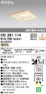 ODELIC ǥå 饤 OD261114