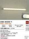 DAIKO ŵ ֥饱å DBK-40200Y