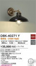 DAIKO ŵ ֥饱å DBK-40271Y