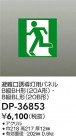 DAIKO ŵ ͶƳѥͥ DP-36853