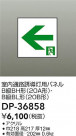 DAIKO ŵ ͶƳѥͥ DP-36858