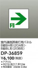 DAIKO ŵ ͶƳѥͥ DP-36859