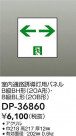 DAIKO ŵ ͶƳѥͥ DP-36860