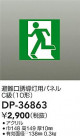 DAIKO ŵ ͶƳѥͥ DP-36863