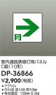 DAIKO ŵ ͶƳѥͥ DP-36866