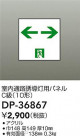 DAIKO ŵ ͶƳѥͥ DP-36867