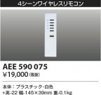 KOIZUMI ߾ ⥳ AEE590075