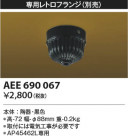 KOIZUMI ߾ ե AEE690067