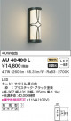 KOIZUMI ߾ ɱ֥饱å AU40400L