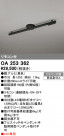ODELIC ǥå 졼롦Ϣ OA253362