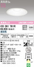ODELIC ǥå 饤 OD261761R