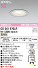 ODELIC ǥå ƥꥢ饤 OD261970LR