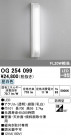 ODELIC ǥå ƥꥢ饤 OG254099