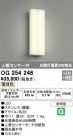 ODELIC ǥå ƥꥢ饤 OG254246