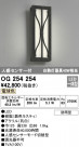 ODELIC ǥå ƥꥢ饤 OG254254
