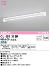 ODELIC ǥå ١饤 OL551313R