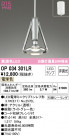 ODELIC ǥå ڥȥ饤 OP034301LR