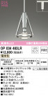 ODELIC ǥå ڥȥ饤 OP034463LR