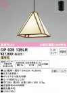 ODELIC ǥå ڥȥ饤 OP035135LR