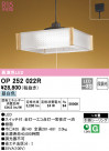ODELIC ǥå ڥȥ饤 OP252022R