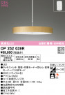 ODELIC ǥå ڥȥ饤 OP252039R