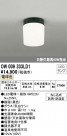 ODELIC ǥå Х롼饤 OW009333LD1