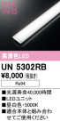 ODELIC ǥå ¾ UN5302RB