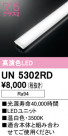 ODELIC ǥå ¾ UN5302RD