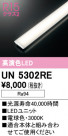 ODELIC ǥå ¾ UN5302RE