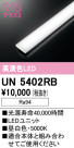 ODELIC ǥå ¾ UN5402RB