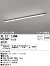 ODELIC ǥå ١饤 XL251650A