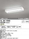 ODELIC ǥå ١饤 XL251654D