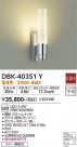 DAIKO ŵ ֥饱å DBK-40351Y