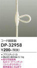 DAIKO ŵ Ĵ DP-32958