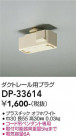 DAIKO ŵ ȥ졼ѥץ饰 DP-33614
